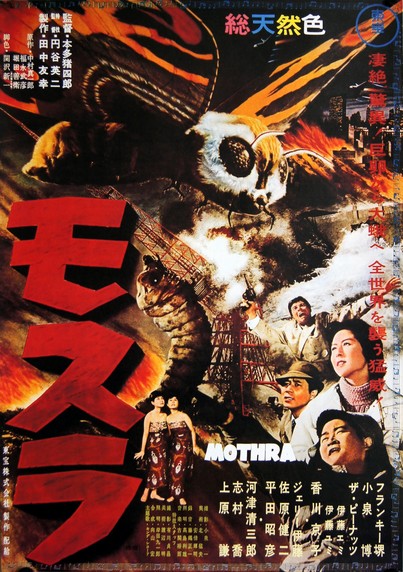 Poster for the Japanese movie Mothra (1961)